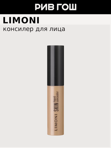 Изображение товара LIMONI Консилер для лица Skin Liquid Concealer, 2 г, 01 Консилер | 01