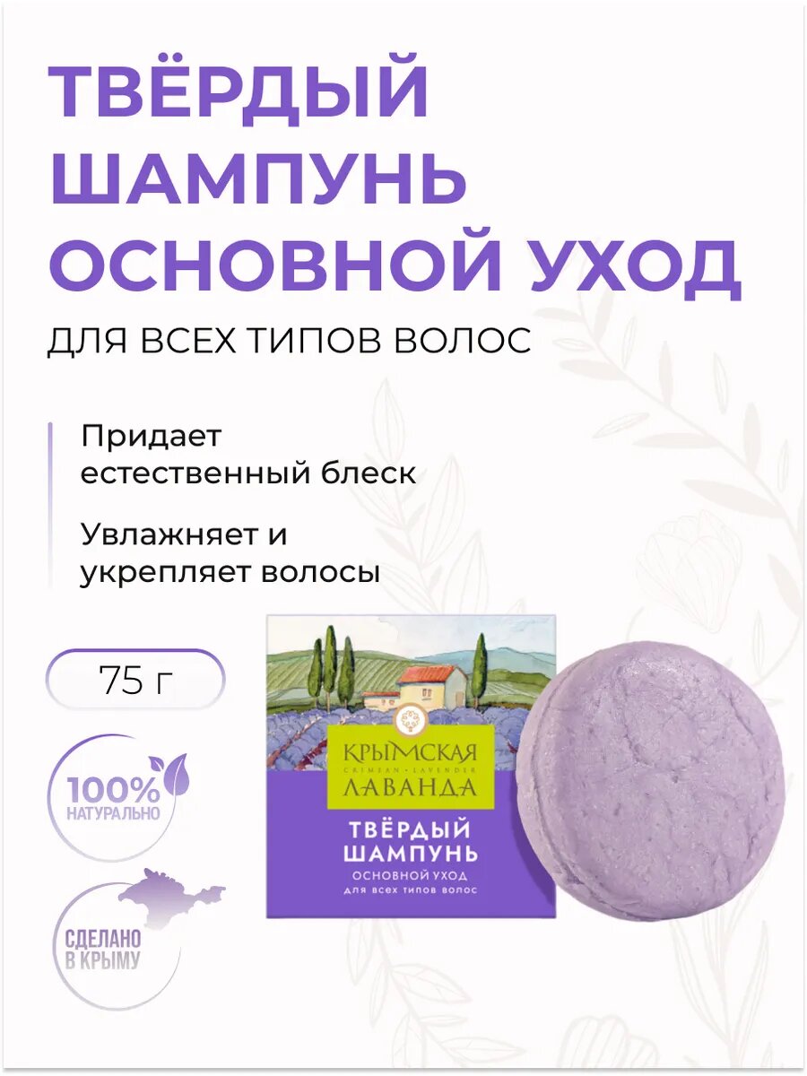 Твёрдый шампунь Основной уход для всех типов волос