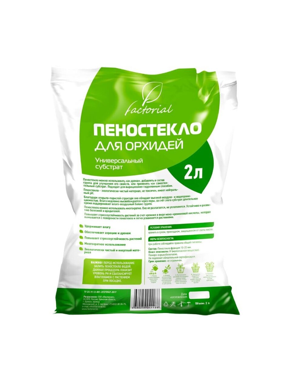 Пеностекло для дренажа цветов Factorial  2 литра  дренажный материал  Россия