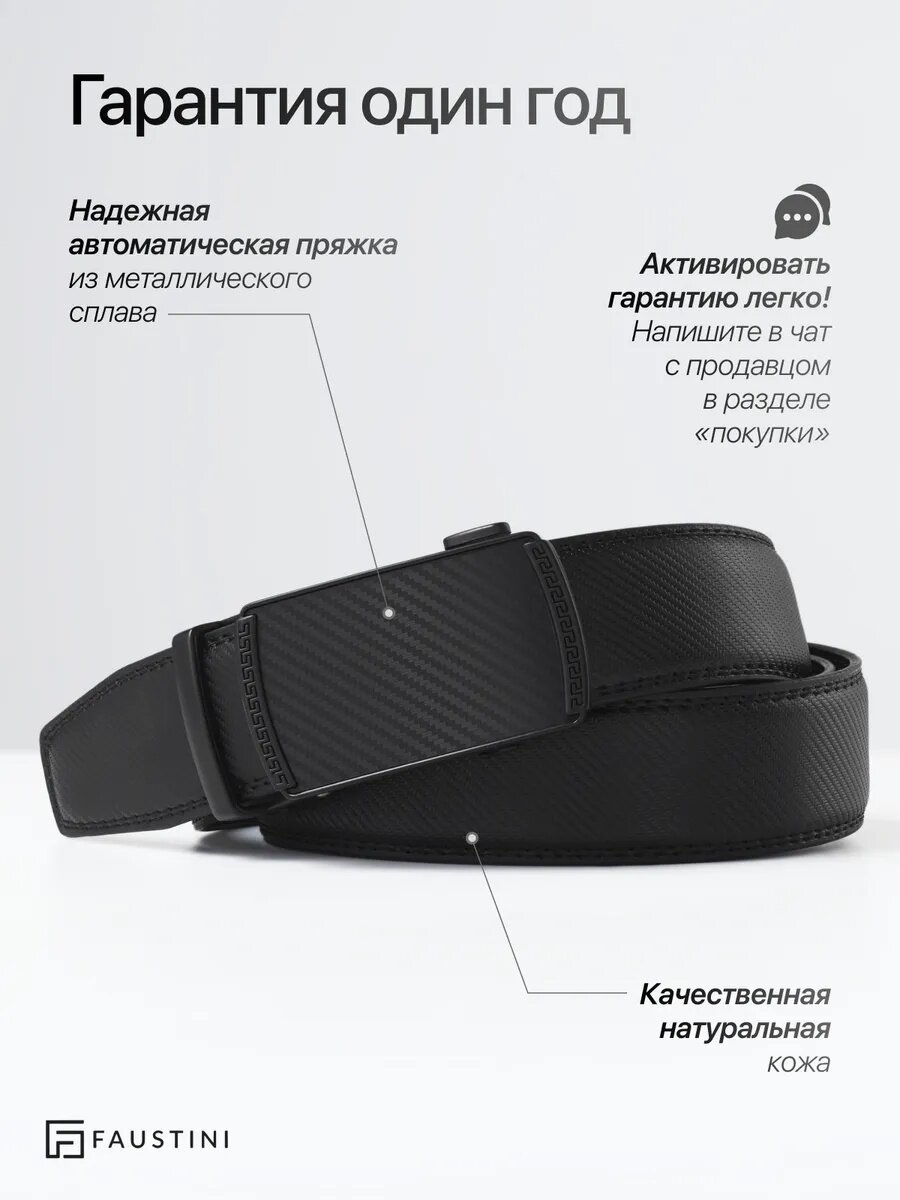 Ремень FAUSTINI для мужчин и женщин, размер 120, черный — фото 1