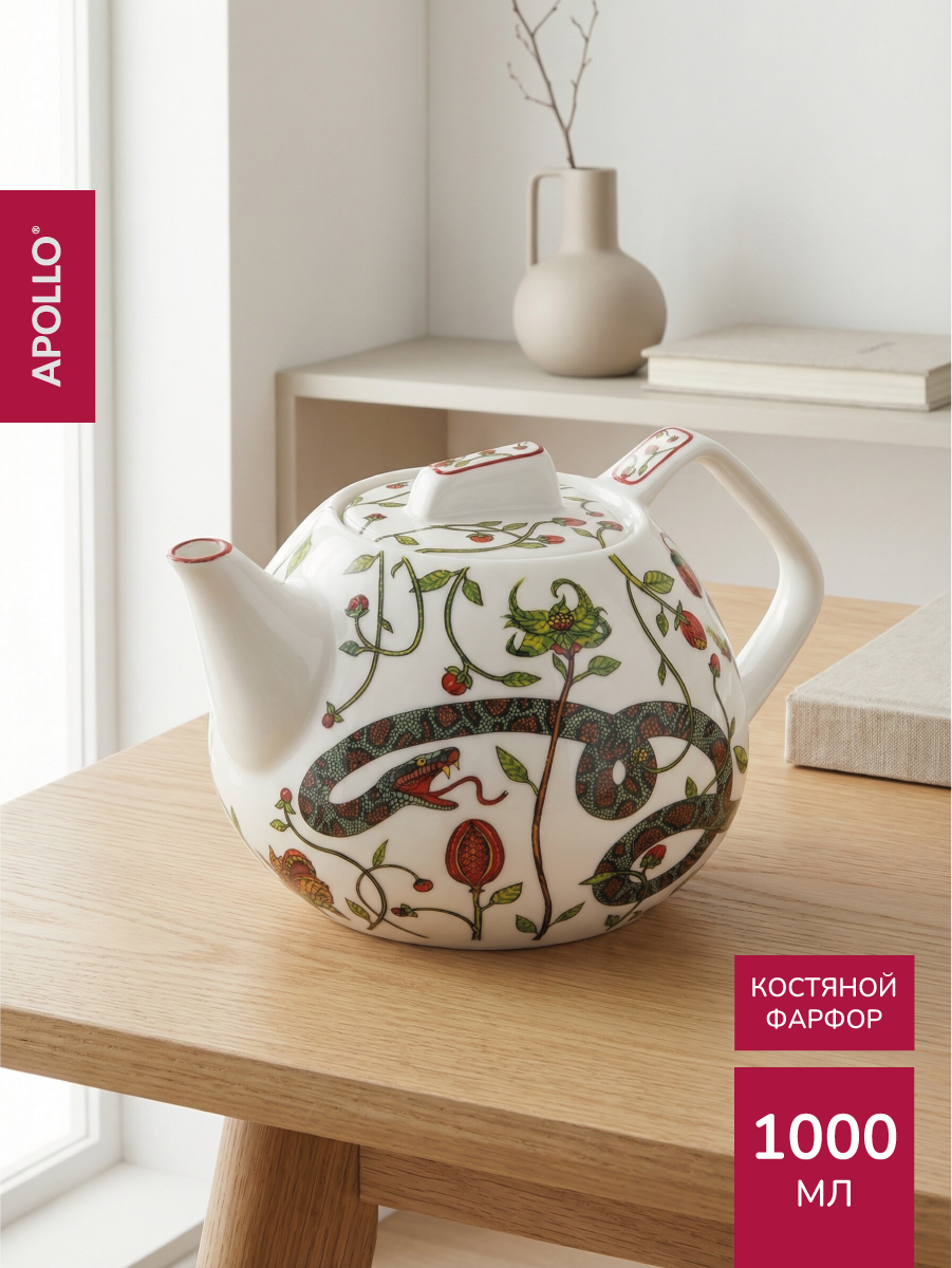 Чайник заварочный фарфоровый Apollo объем 1000 мл подарочная упаковка