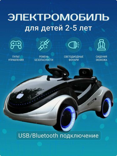 Изображение товара Электромобиль детский с пультом дистанционного управления, белый