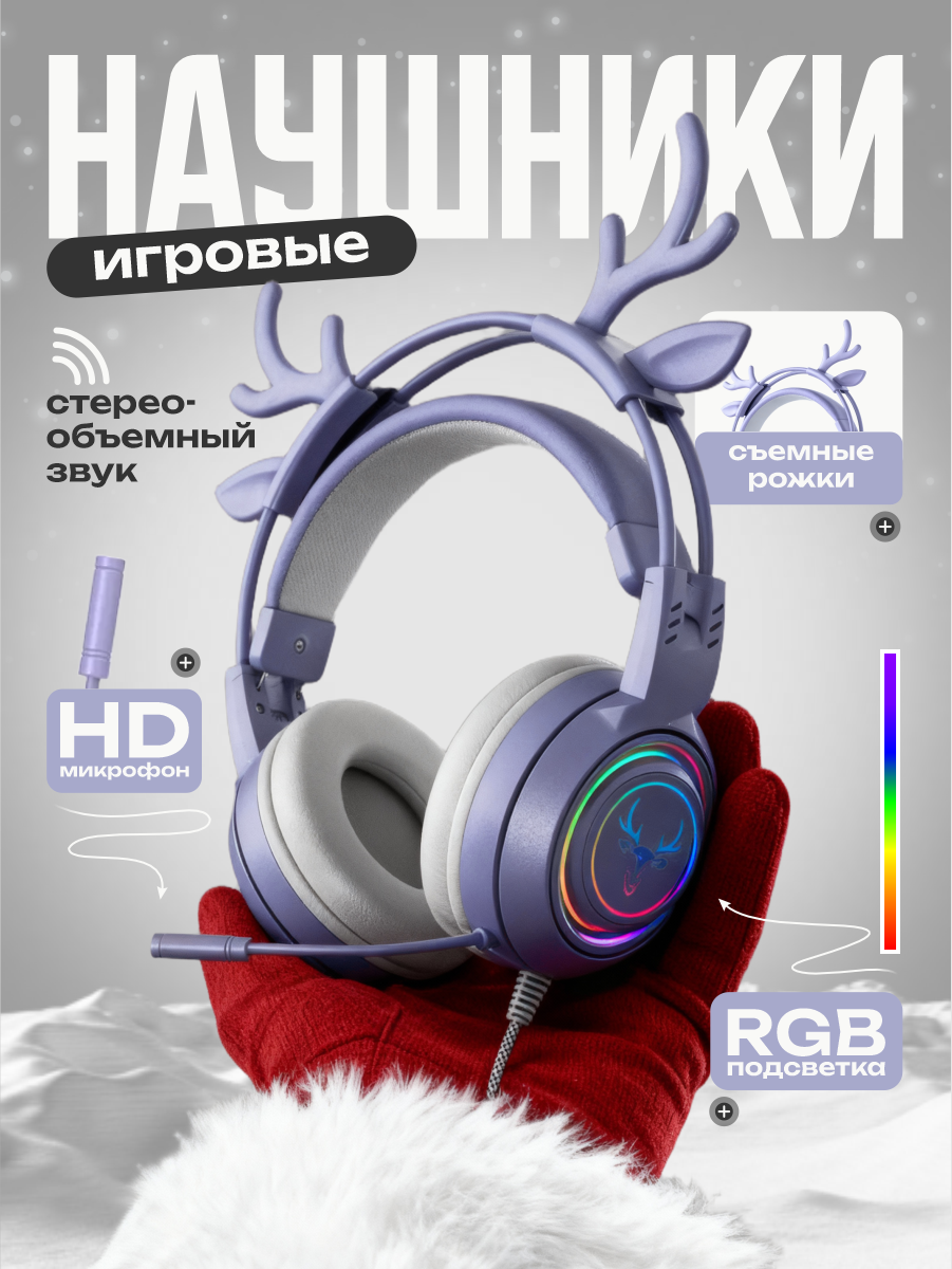 Игровые наушники с рожками и RGB подсветкой двойное оголовье версия Bluetooth 5.3