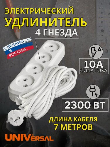 Изображение товара Удлинитель на 4 розетки 7 метров без заземления