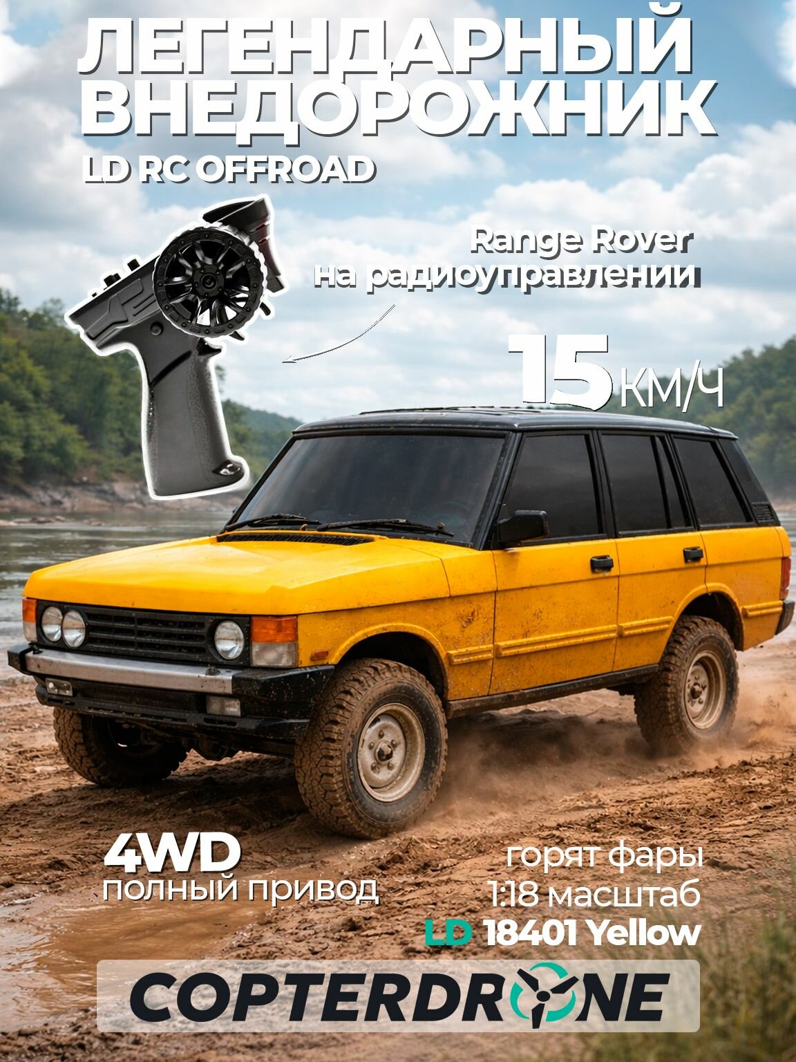 Радиоуправляемая машина LDRC 18401 RTR 1/18 2.4G 4WD RC Rock Crawler - LD18401Y