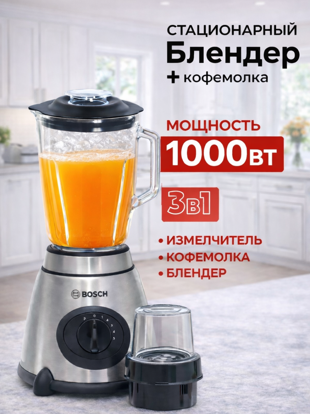 Блендер стационарный для коктейлей, кофемолка, измельчитель для приправ, 1.5 литра