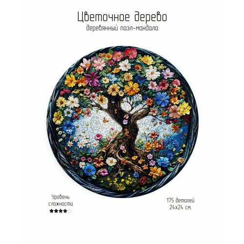 фото Деревянный пазл "цветочное дерево", 175 деталей unipuzzle
