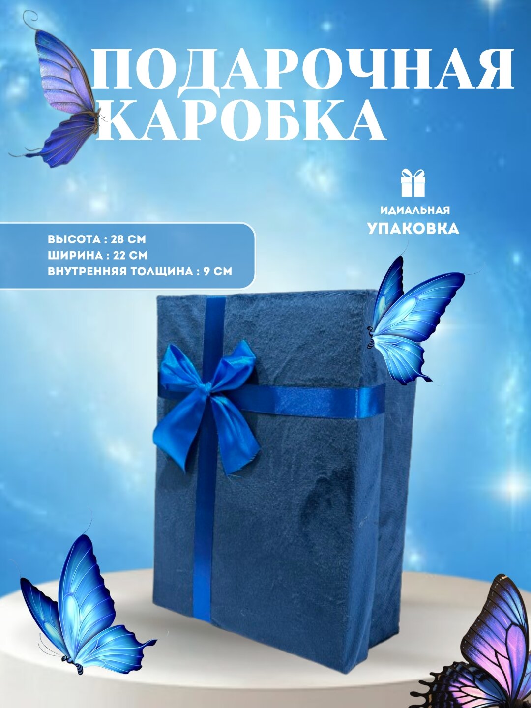 Подарочная коробка из бархата, прямоугольная, с лентой, большая, средняя и маленькая, разные цвета