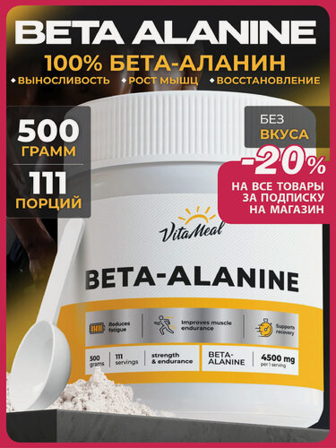 Изображение товара Бета аланин порошок 4500 мг аминокислота для женщин от приливов и жара при климаксе, 500 г, без вкуса