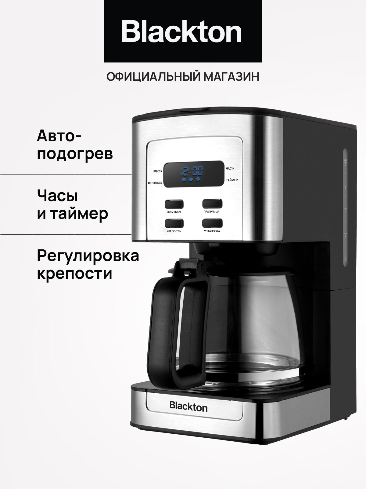 Капельная кофеварка с таймером и автоподогревом Blackton Bt DCM100 Черно-серебристая