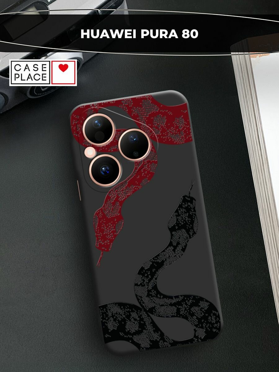 Чехол на Huawei Pura 80 / Хуавей Пура 80 с принтом Силуэты змей 6