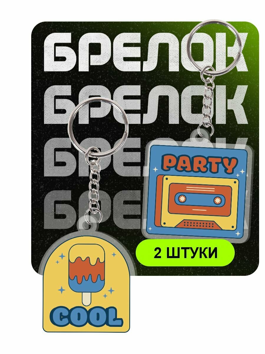 Брелок для поиска ключей ChilArt