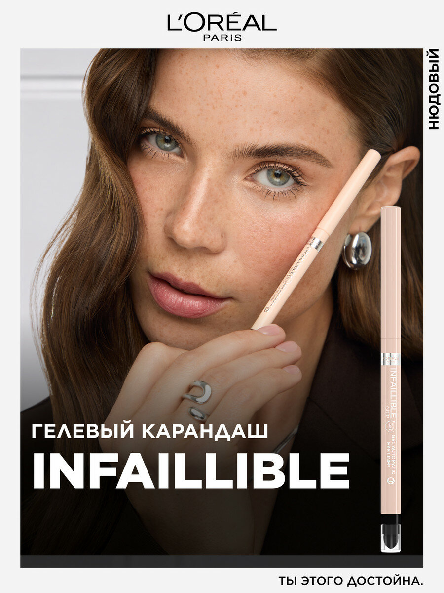 L'Oreal Paris Автоматический гелевый карандаш для глаз INFAILLIBLE Metalight нюдовый — фото 1
