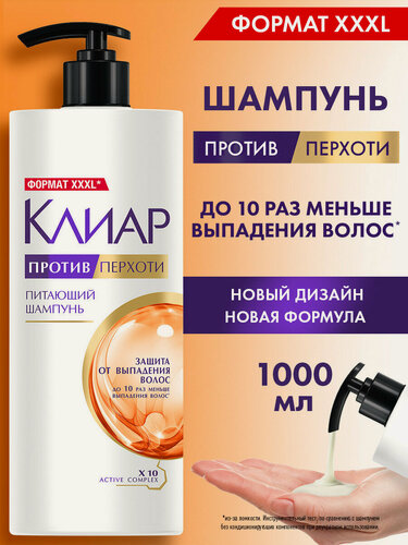 Изображение товара Клиар Шампунь против перхоти для женщин Защита от выпадения волос, 1 л