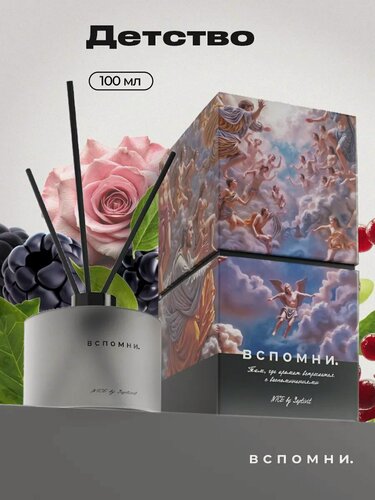 Изображение товара Вспомни Диффузор для дома с палочками парфюмированный, 100 мл Детство