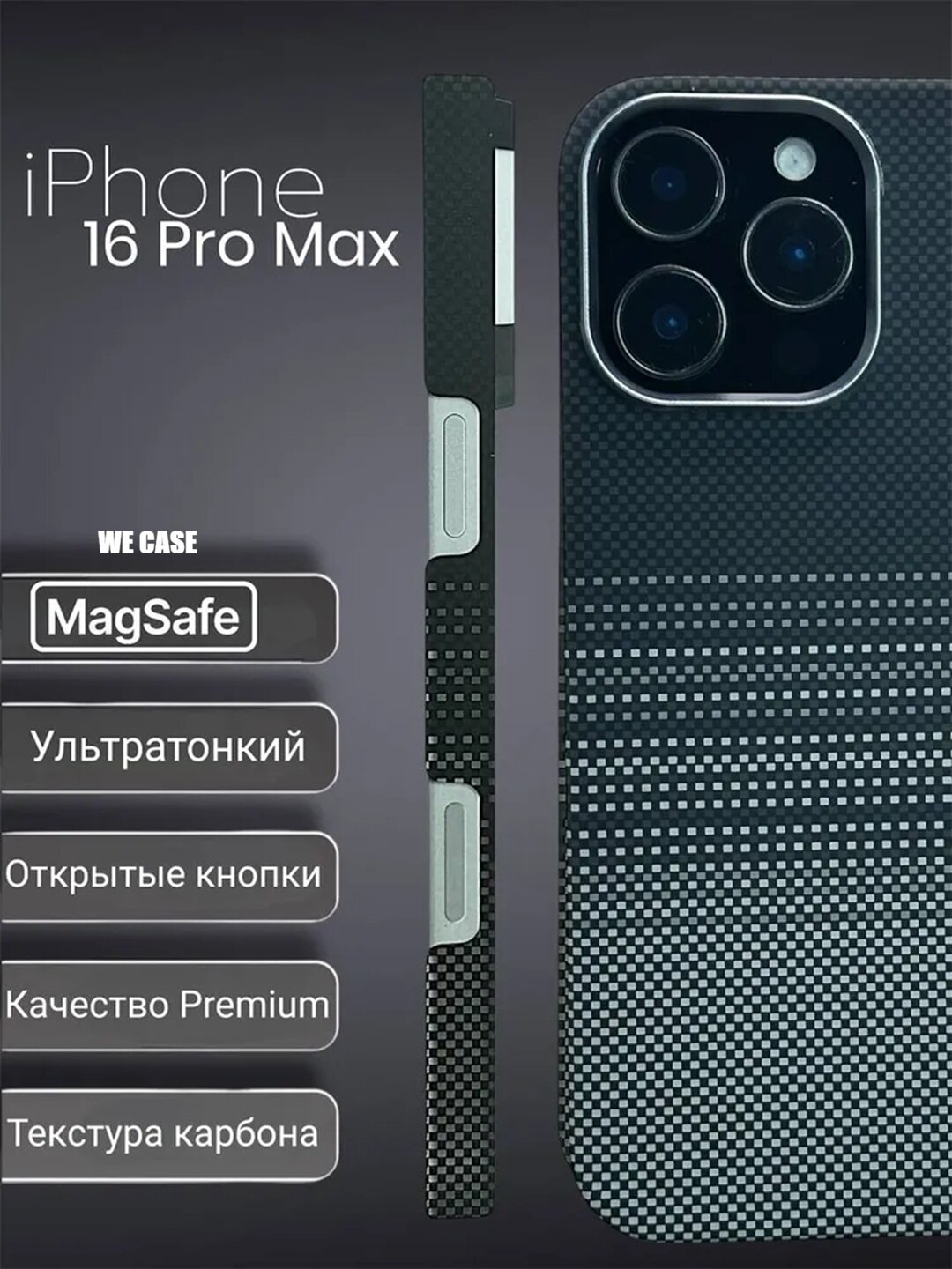 Премиальный чехол с карбоновой текстурой и поддержкой MagSafe для iPhone 16 Pro Max