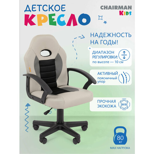 фото Детское компьютерное кресло chairman ch111, экокожа, серый