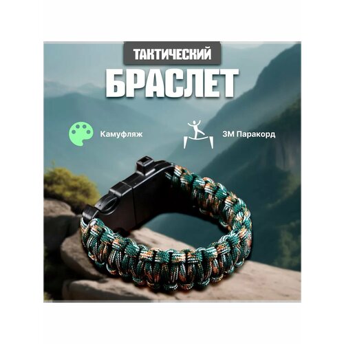 Браслет для выживания 4в1(паракорд, компас, свисток, огниво), 25.5 × 2.5 см, 3 м