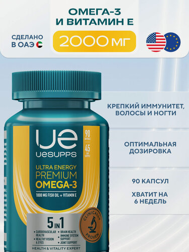 Изображение товара Омега 3 1000мг с витамином Е 90 шт UESUPPS Ultra Energy | рыбий жир в капсулах для взрослых халяль, БАДы от холестерина