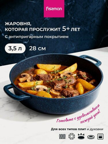 Изображение товара Жаровня для индукционных плит SAPPHIRE PRO с антипригарным покрытием 3,5 л