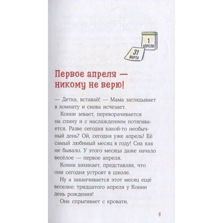 Приключения Конни День рождения под угрозой - фото №20