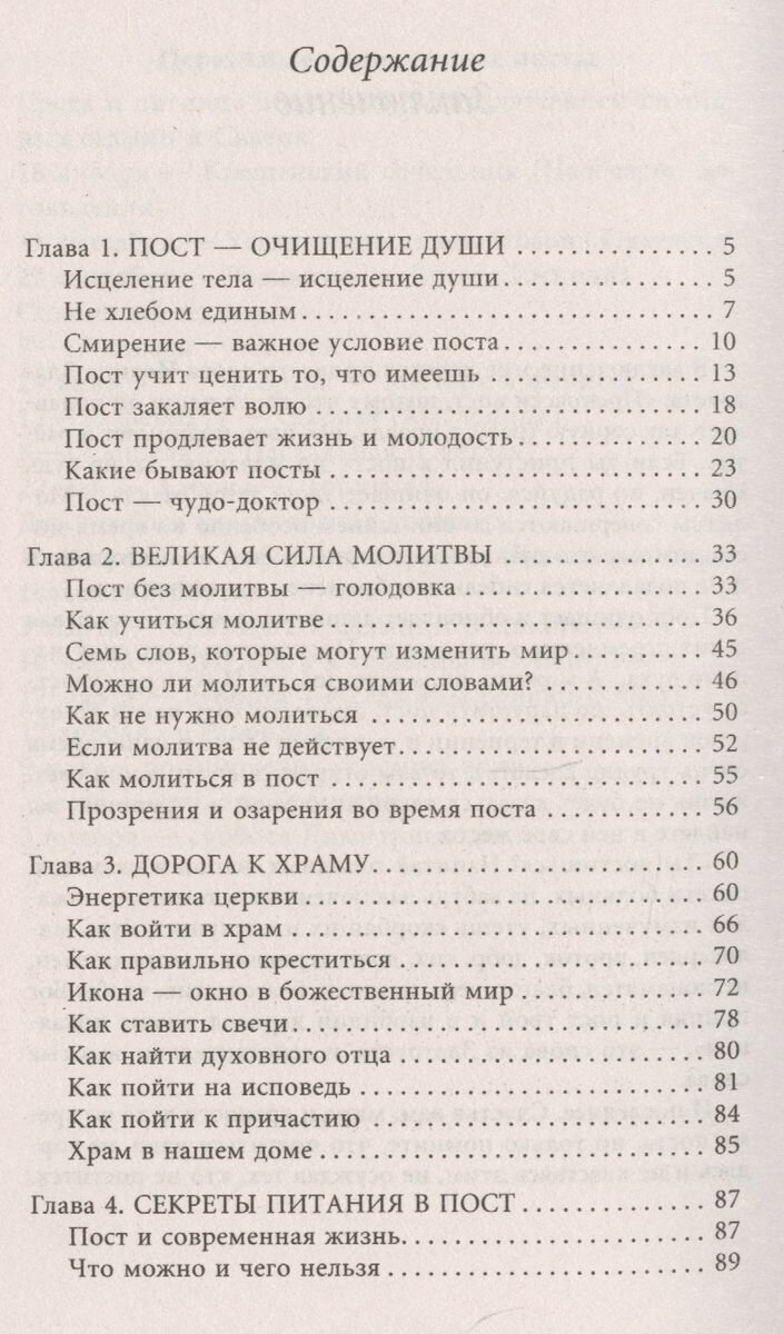 Исцеление постом (Семенова Анастасия Николаевна) - фото №2