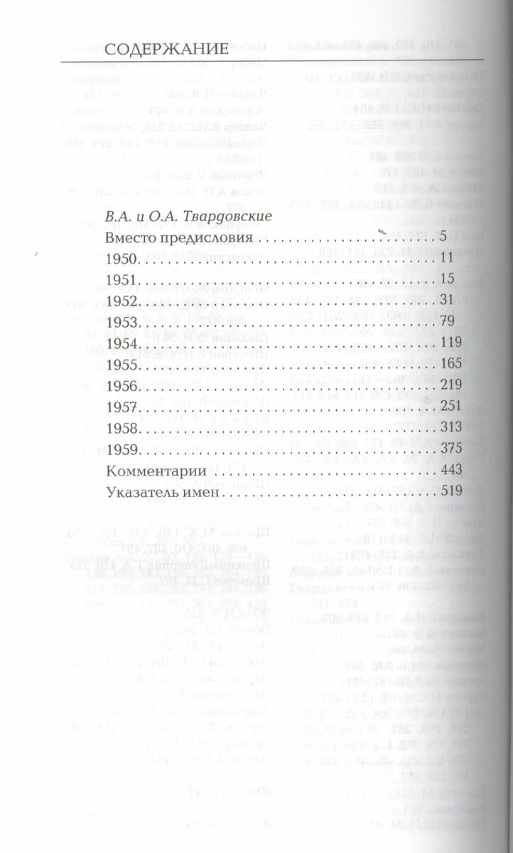 Дневник. 1950-1959 (Твардовский Александр Трифонович) - фото №2