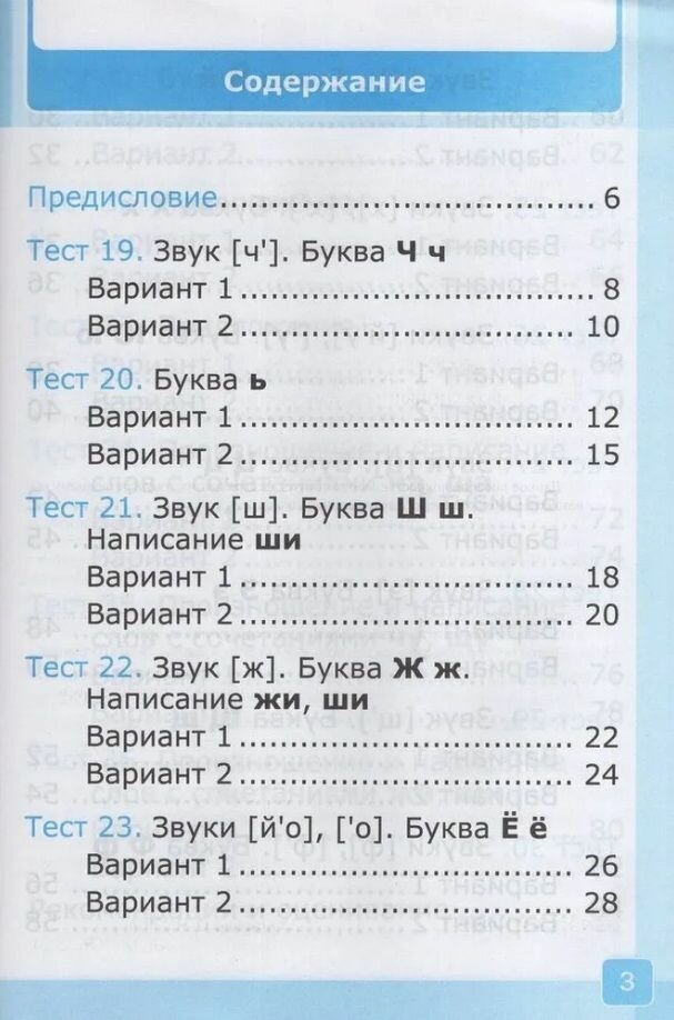 Обучение грамоте. 1 класс. Тесты к учебнику В. Г. Горецкого и др. Часть 2. ФГОС - фото №8