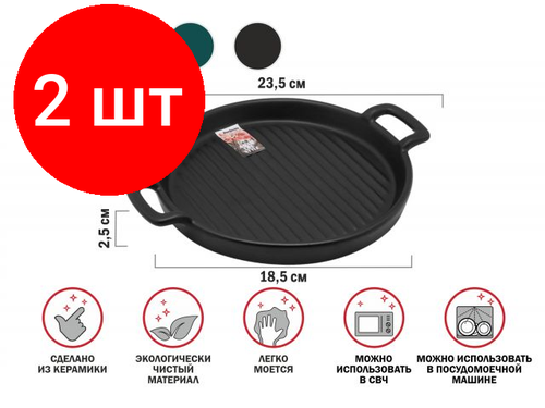 Комплект 2 штук, Тарелка-блюдо керамическая, 23.5х18.5х2.5 см, серия ASIAN, черная, PERFECTO LINEA (17-122350)