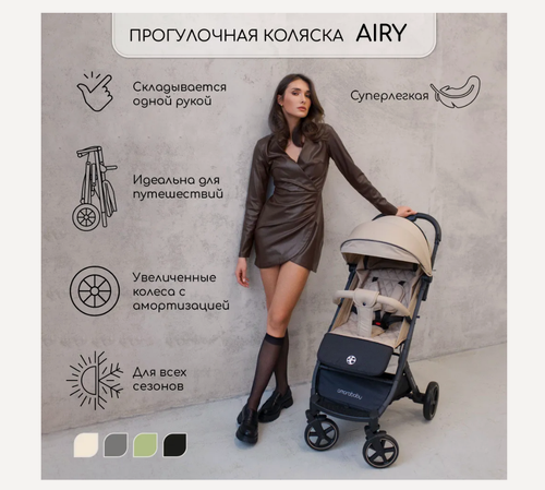 Изображение товара Коляска прогулочная Amarobaby Airy, Бежевый