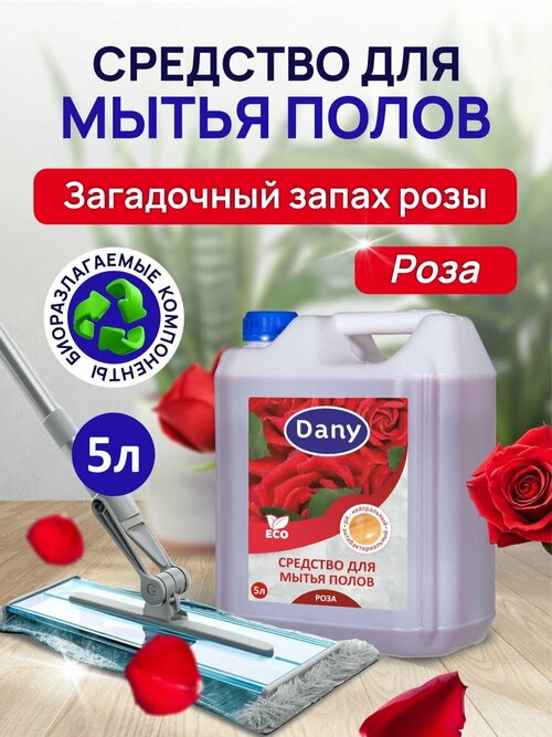 Средство для мытья полов Dany 