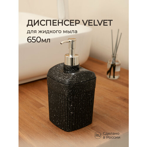 Диспенсер для жидкого мыла Velvet 90х90х187мм 065л Черный гранит 438₽