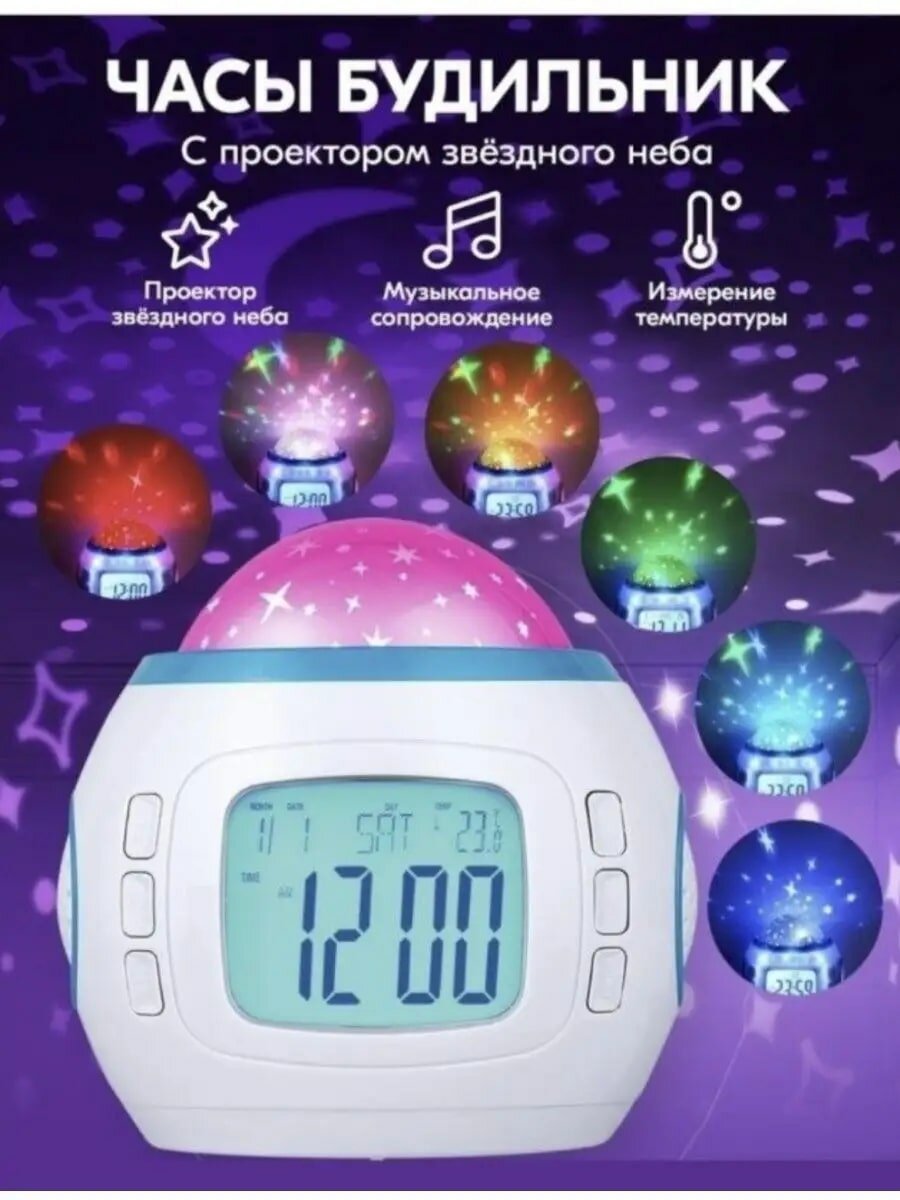 фото Музыкальный будильник с проекцией звездного неба