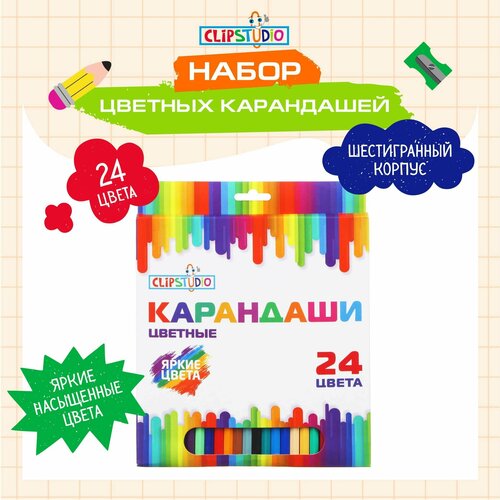 Набор цветных карандашей 295₽