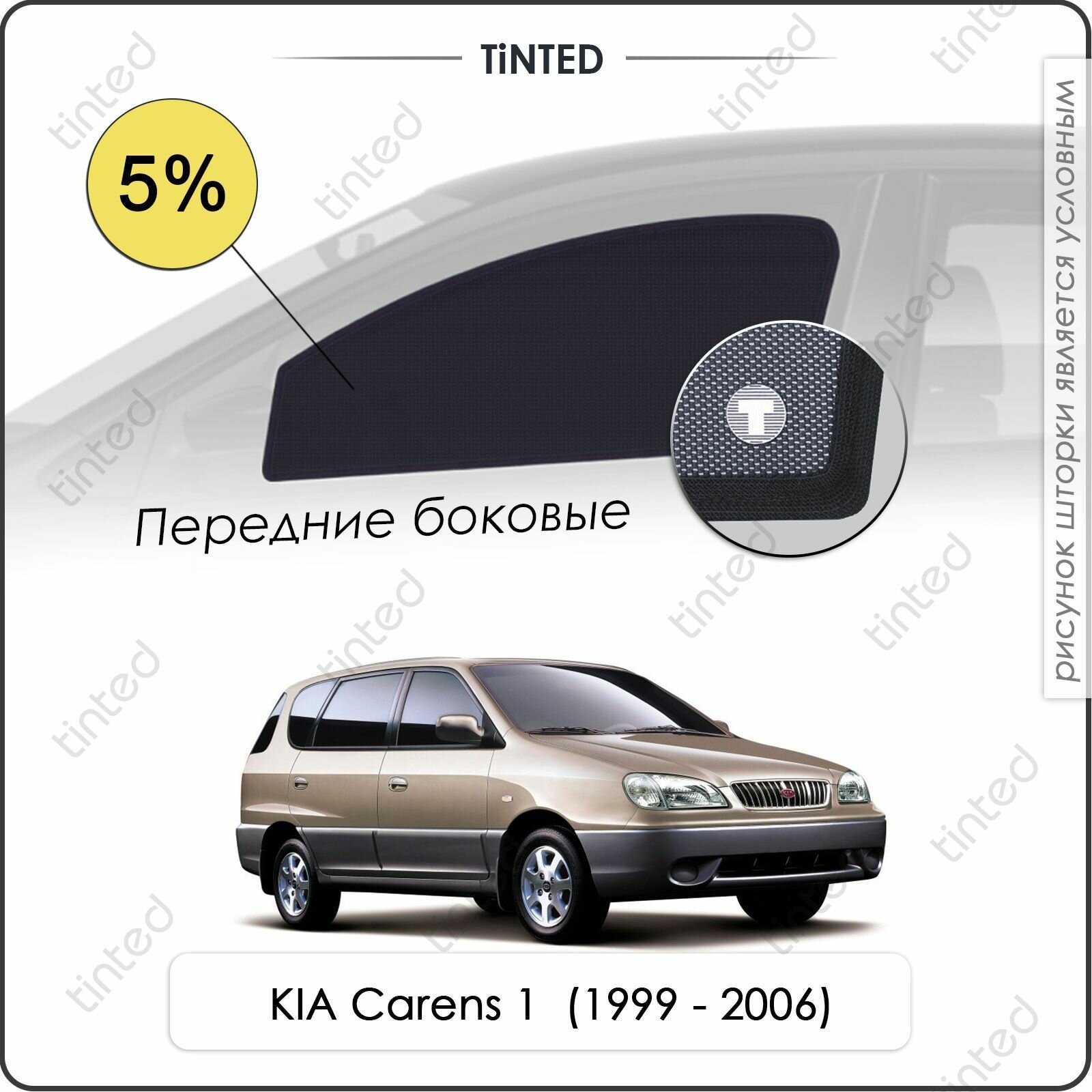 Шторки на автомобиль солнцезащитные KIA Carens 1 Минивэн 5дв. (1999 - 2006) на передние двери 5%, сетки от солнца в машину КИА каренс, Каркасные автошторки Premium