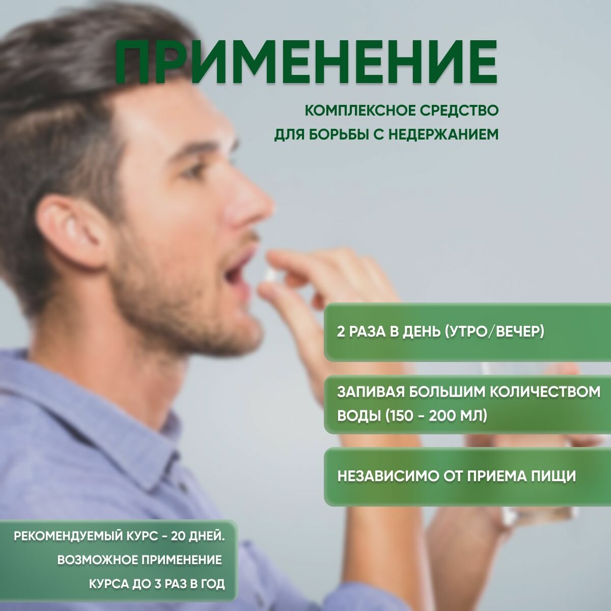 Изображение Урофол средство от недержания мочи