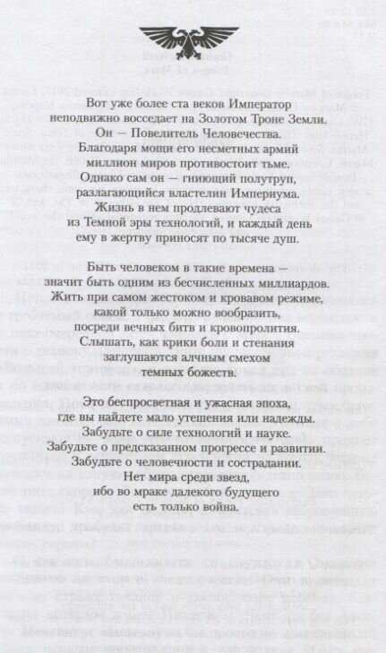 Кузницы Марса (Грэм Макнилл) - фото №2