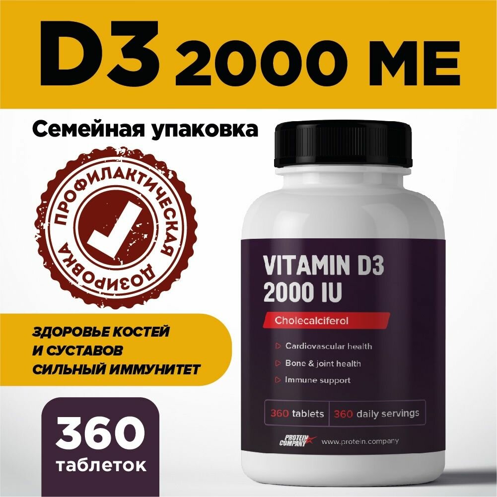 Витамин D3 2000 IU 450 мг, PROTEIN.COMPANY холекальциферол, со вкусом ванили, 360 таблеток