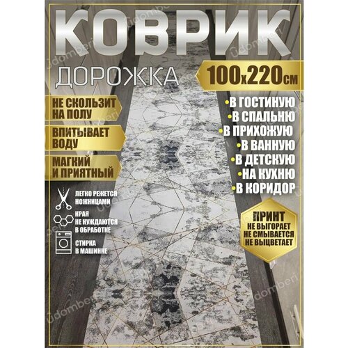 фото Дорожка ковровая 100х220 в коридор ванную кухню зал гостинну promonova