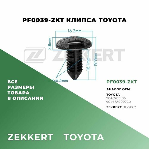 Клипса пластиковая M162x67 OEM 9046708186 90467A0002C0 BE-2862 5 шт 470₽