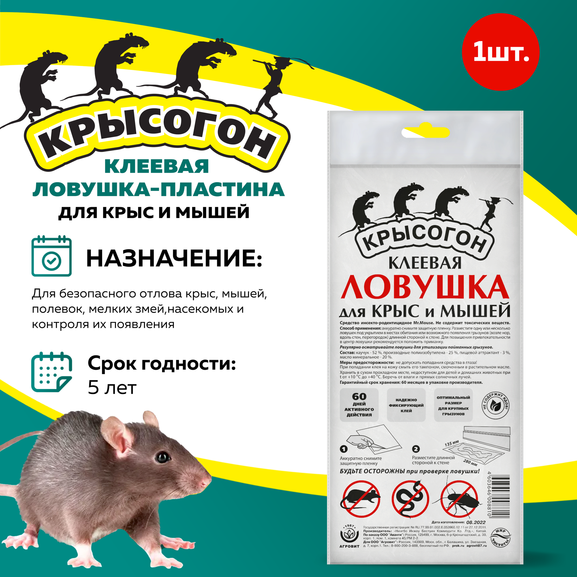 Крысогон Клеевая нетоксичная ловушка пластина для мышей и крыс  1 штука