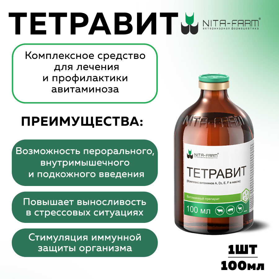 Тетравит, 100мл