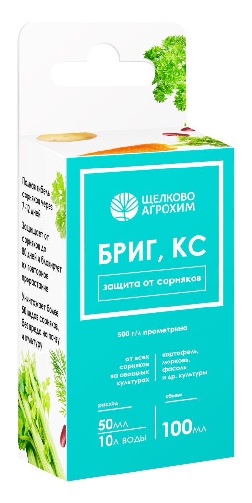 Защита от сорняков на овощных культурах Бриг 100 мл  Щелково Агрохим 