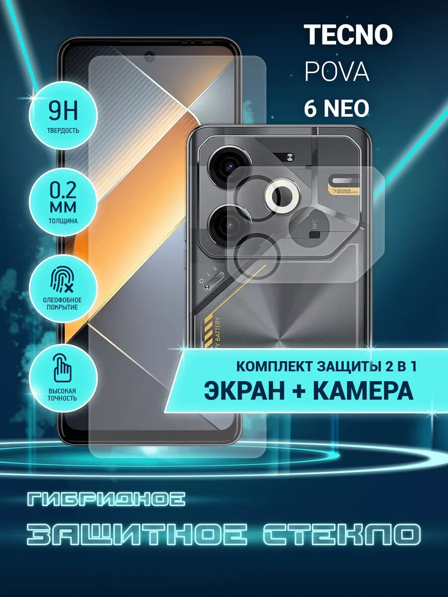 Защитное стекло для Tecno Pova 6 Neo на экран и камеру, гибридное (пленка + стекловолокно), Crystal boost