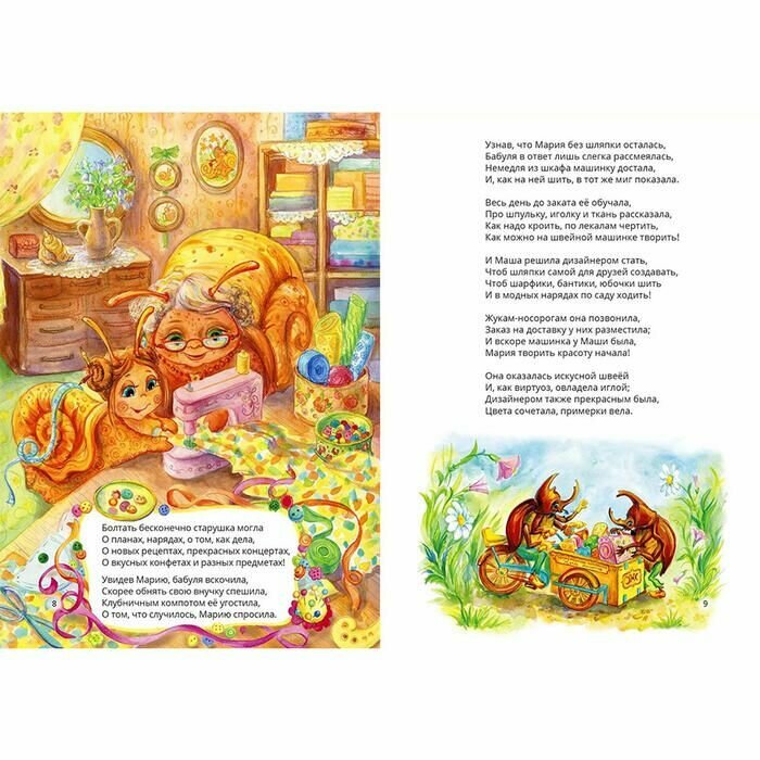 Сказка о том, как улитка Мария дизайнером стала — фото 1