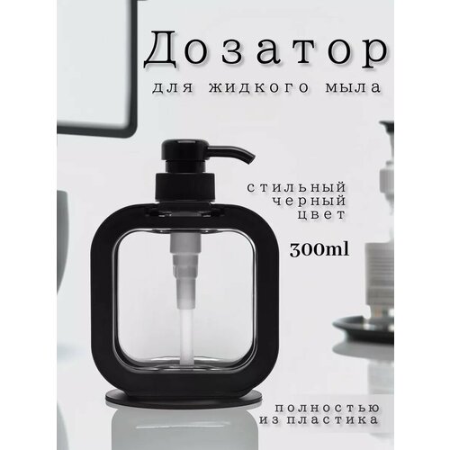 фото Дозатор жидкого мыла, диспенсер механический, насос-дозатор для жидкости