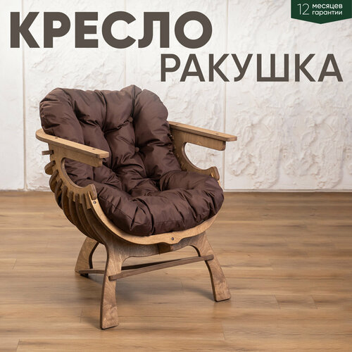 фото Кресло ракушка для отдыха коричневый + дуб axiomawood