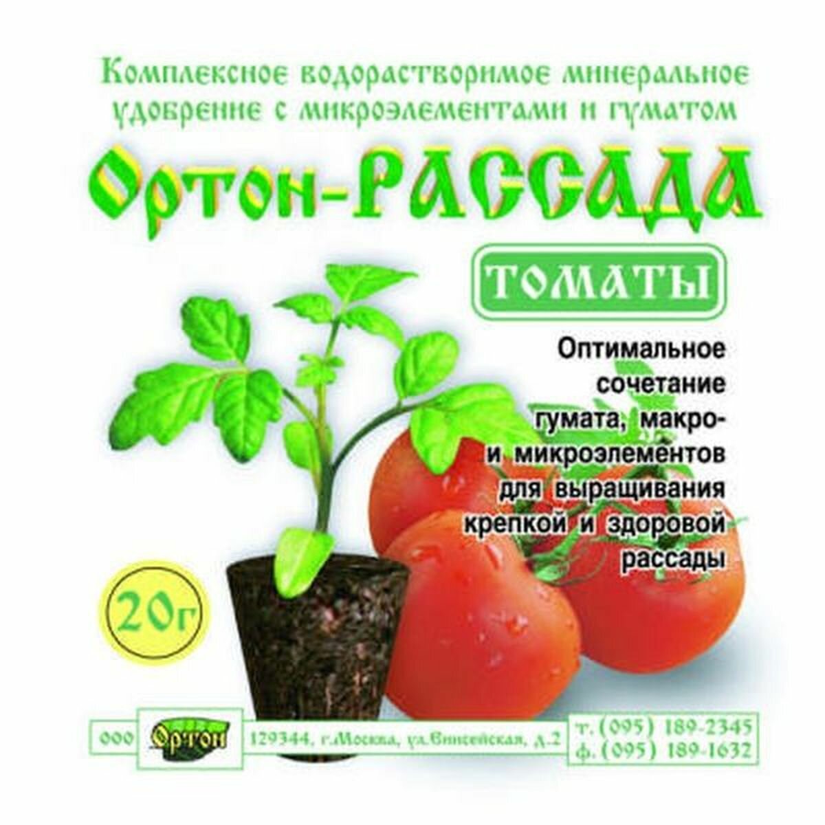 Ортон рассада томаты 20г ортон
