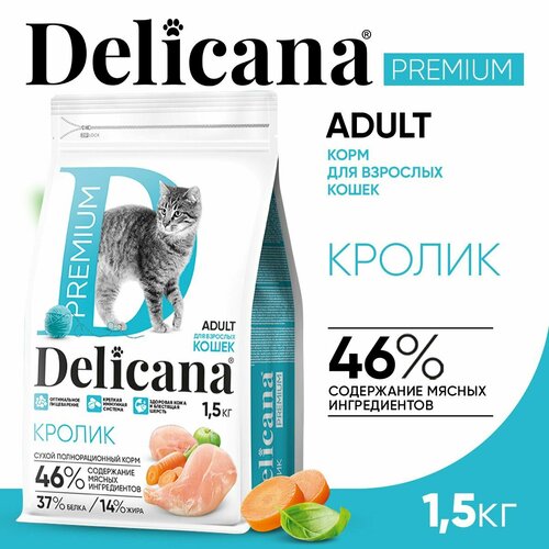 Корм для кошек Delicana с кроликом 1500 г