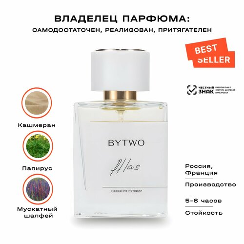 BYTWO. Нишевый селективный парфюм Atlas, унисекс, женский парфюм, мужской парфюм. 30 мл.